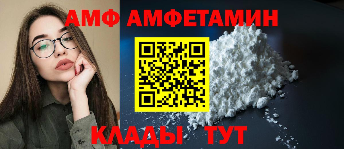Amphetamine  АМФ  Лянтор  Вход с VPN  АМФ Розовый 
