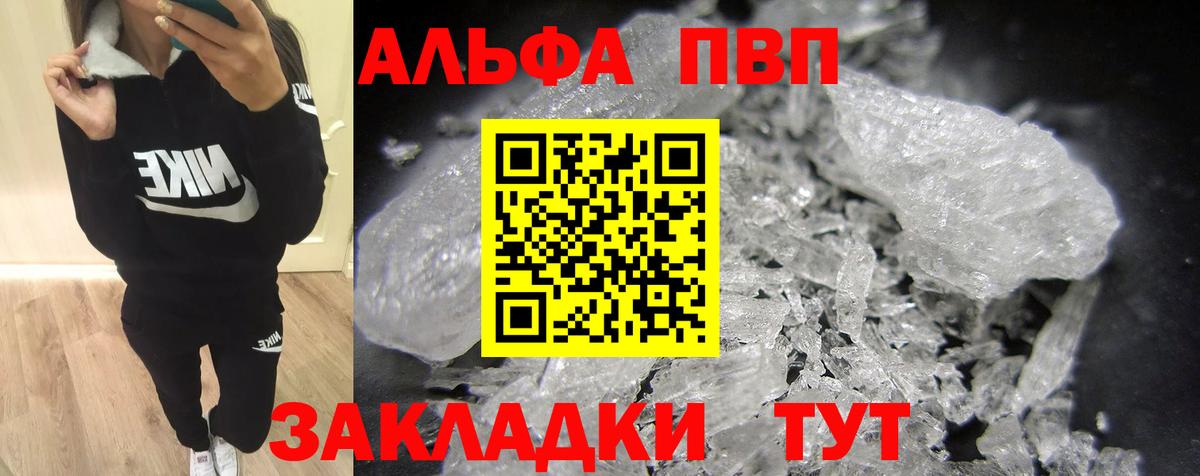 APVP кристаллы Лянтор