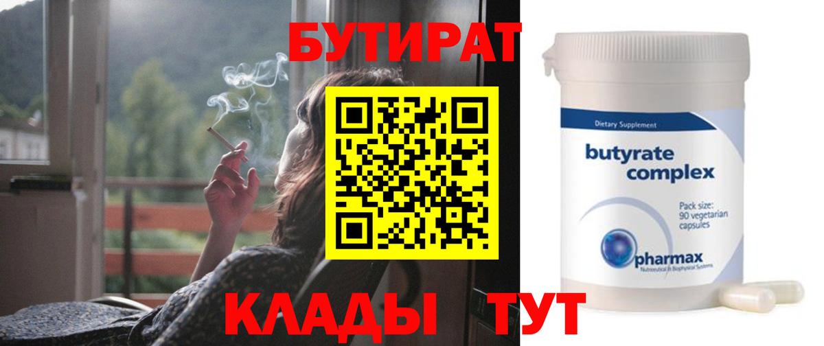 БУТИРАТ бутандиол  Вход с VPN  БУТИРАТ  Лянтор 