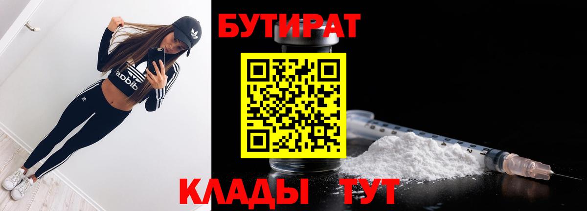 БУТИРАТ BDO 33% Лянтор