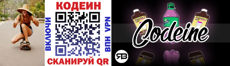 Кодеин напиток Lean (лин)  Лянтор 
