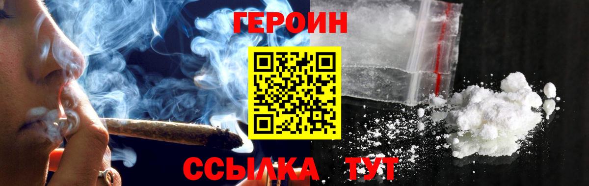 Героин гречка Лянтор